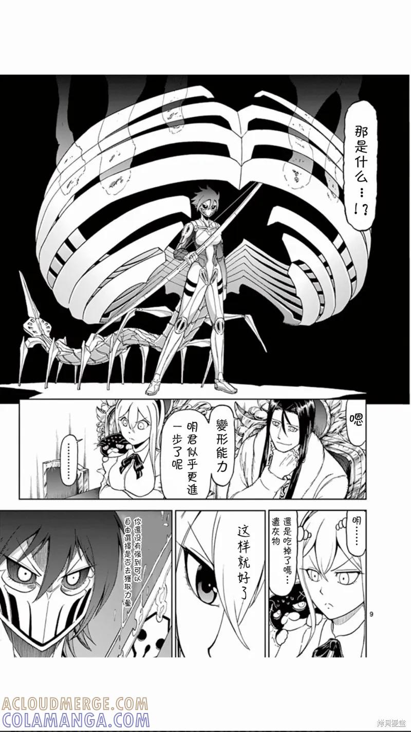 第71话-血与灰的女王-バコハジメ（第9张）