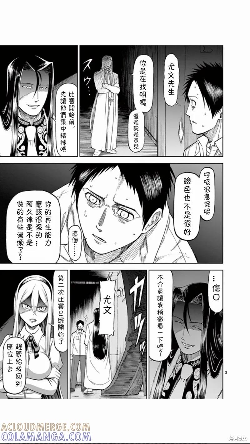 第71话-血与灰的女王-バコハジメ（第3张）