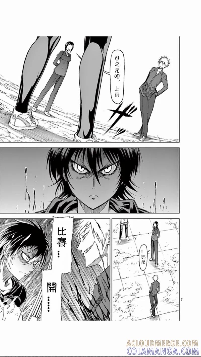 第71话-血与灰的女王-バコハジメ（第7张）
