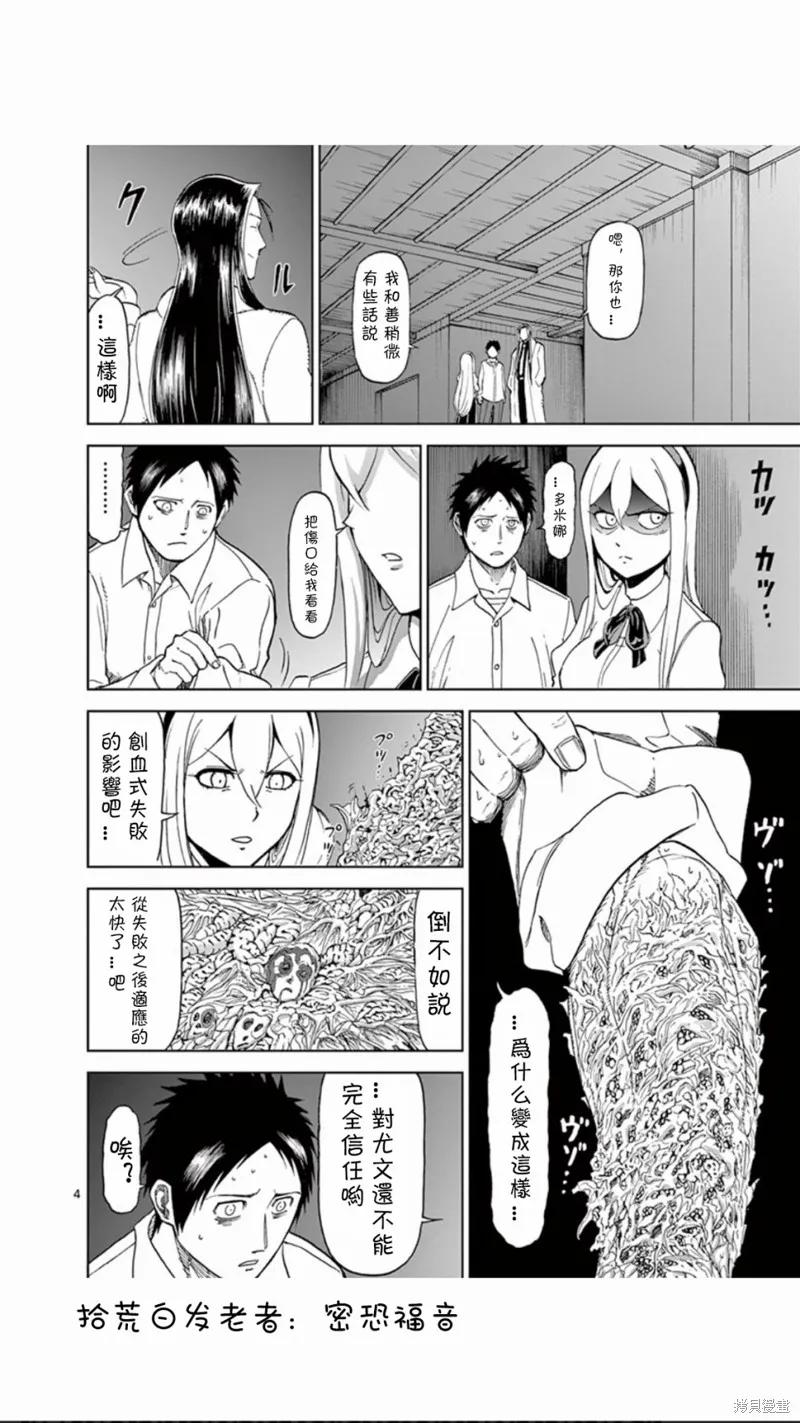 第71话-血与灰的女王-バコハジメ（第4张）