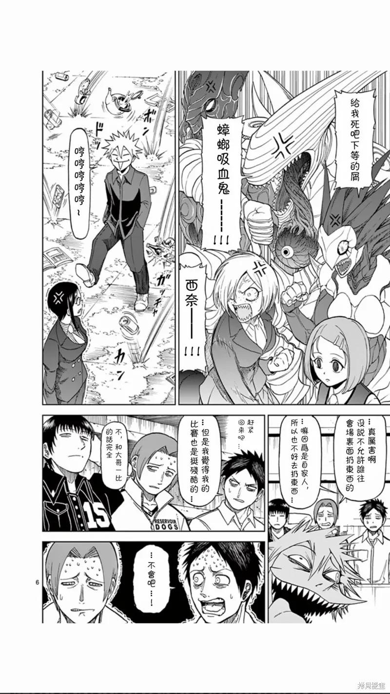 第71话-血与灰的女王-バコハジメ（第6张）