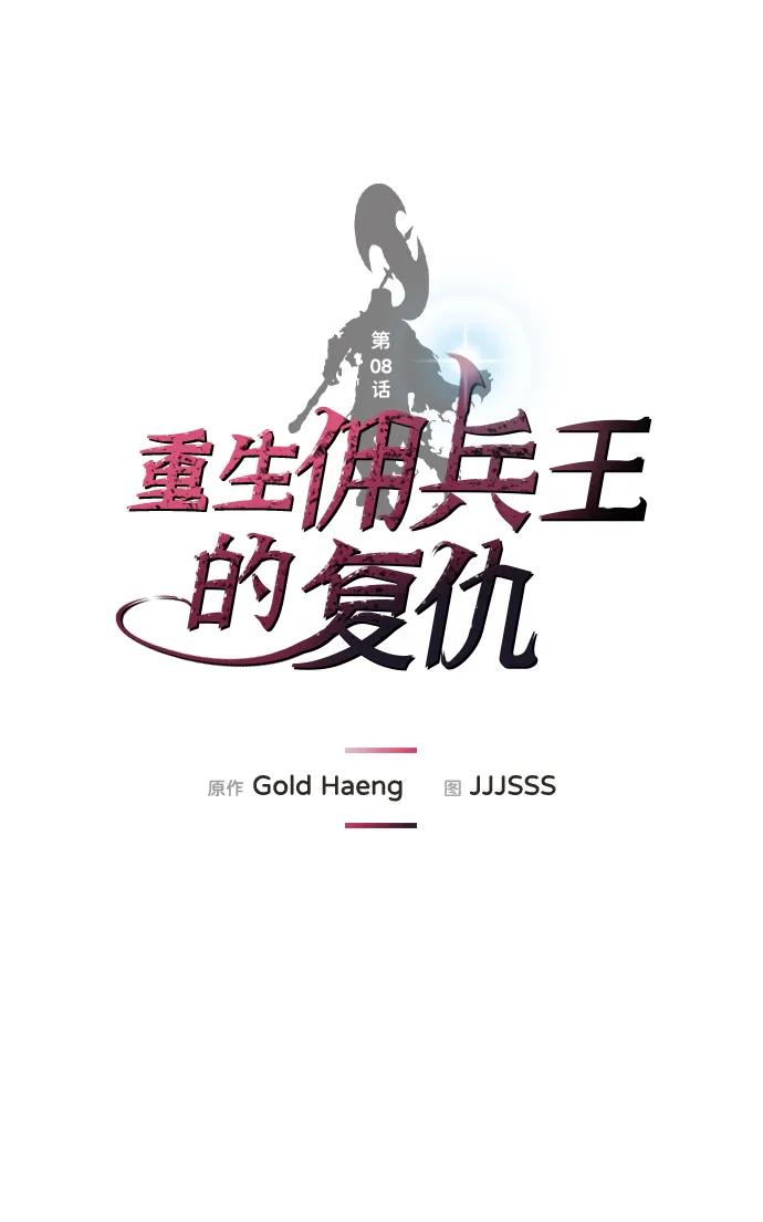 第8话-重生佣兵王的复仇-Gold Haeng,JJJSSS（第2张）