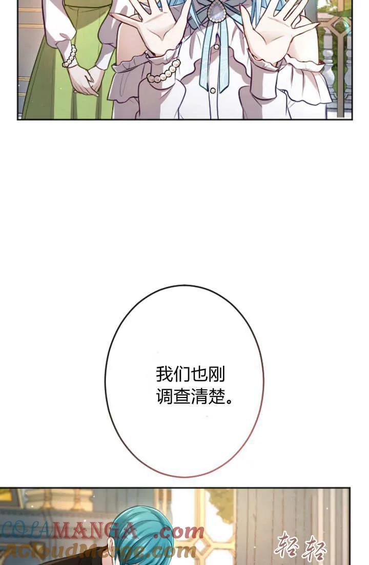 第113话-和皇帝一起堕落-웹툰（第12张）