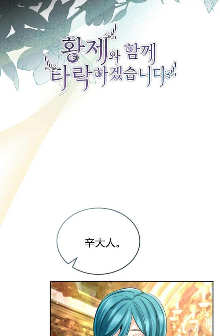 第113话-和皇帝一起堕落-웹툰（第6张）