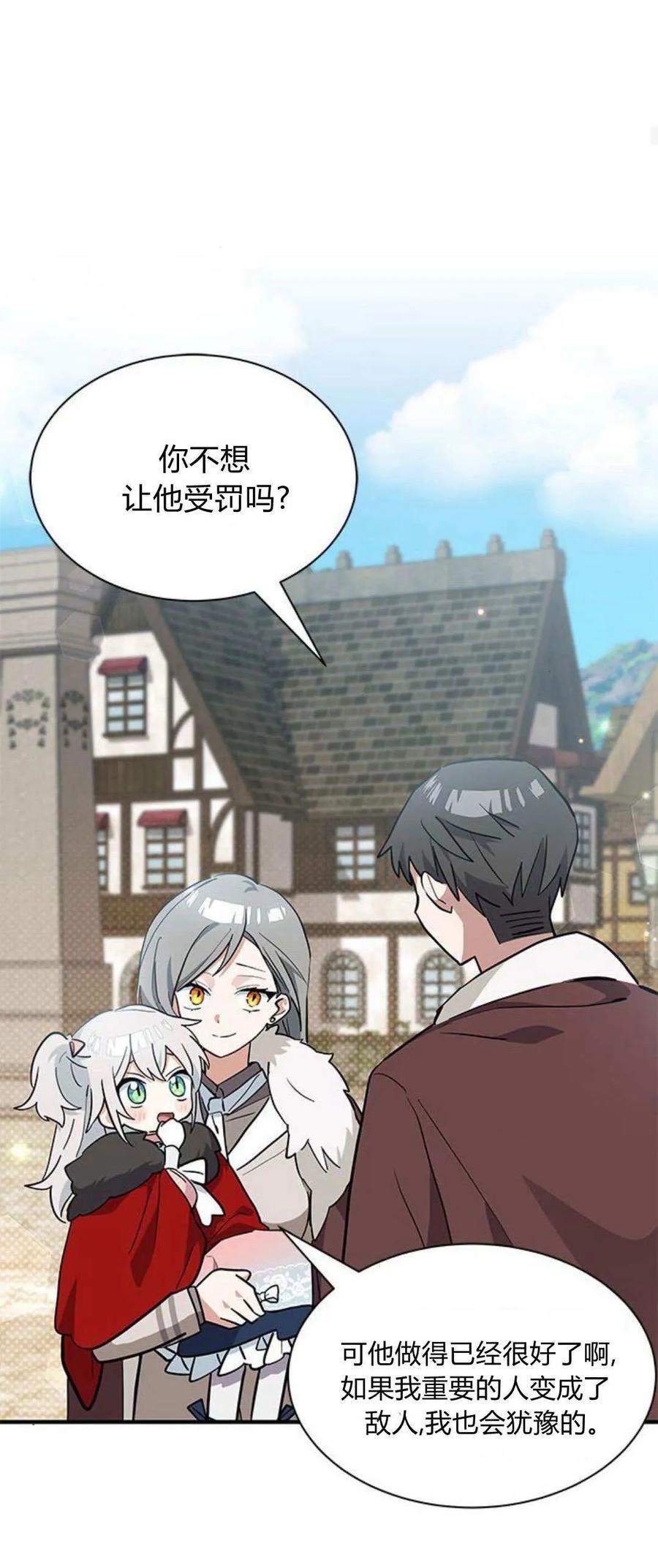 第33话-明明是猫，却被狼族收养了？-노찬주（第23张）