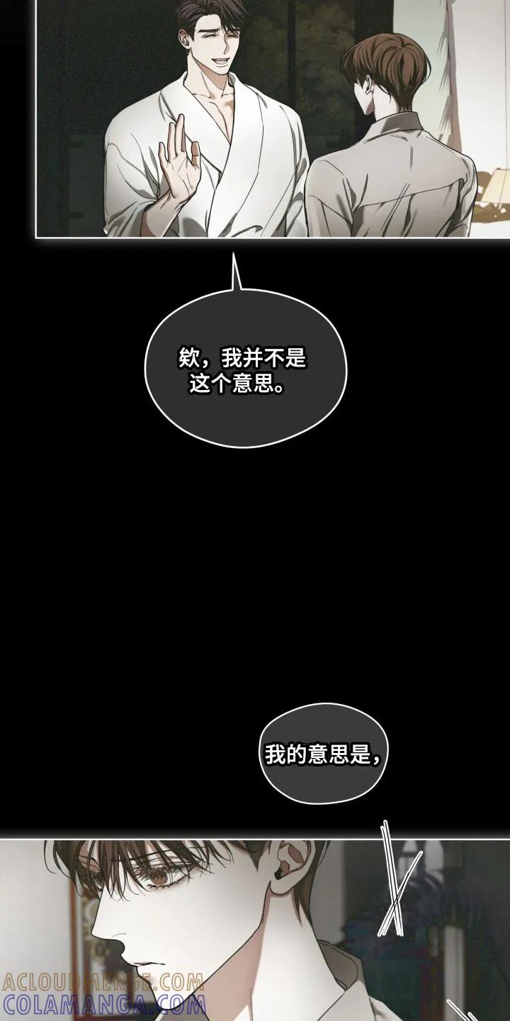 第214章：【第四季】如你所愿-赌徒深渊-Aczer & JOO（第9张）