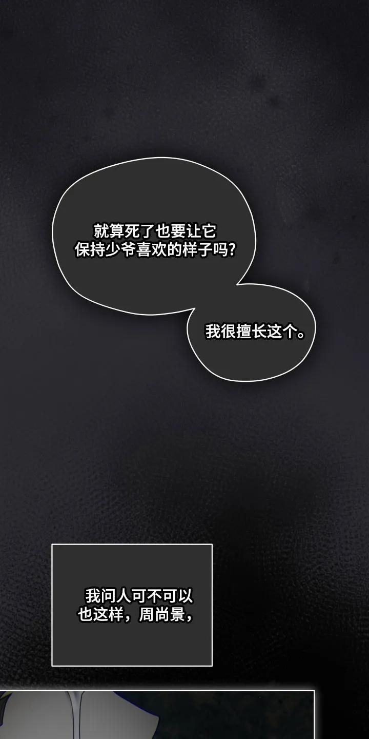 第214章：【第四季】如你所愿-赌徒深渊-Aczer & JOO（第6张）