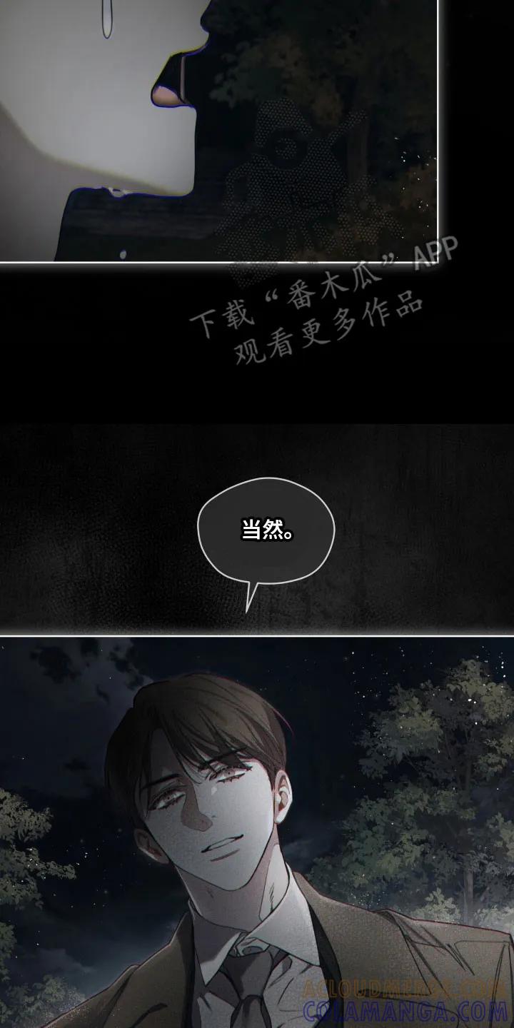 第214章：【第四季】如你所愿-赌徒深渊-Aczer & JOO（第7张）