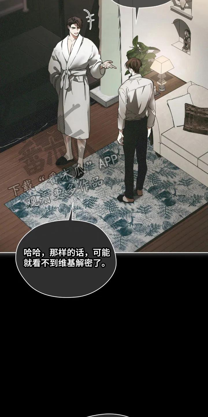 第214章：【第四季】如你所愿-赌徒深渊-Aczer & JOO（第2张）