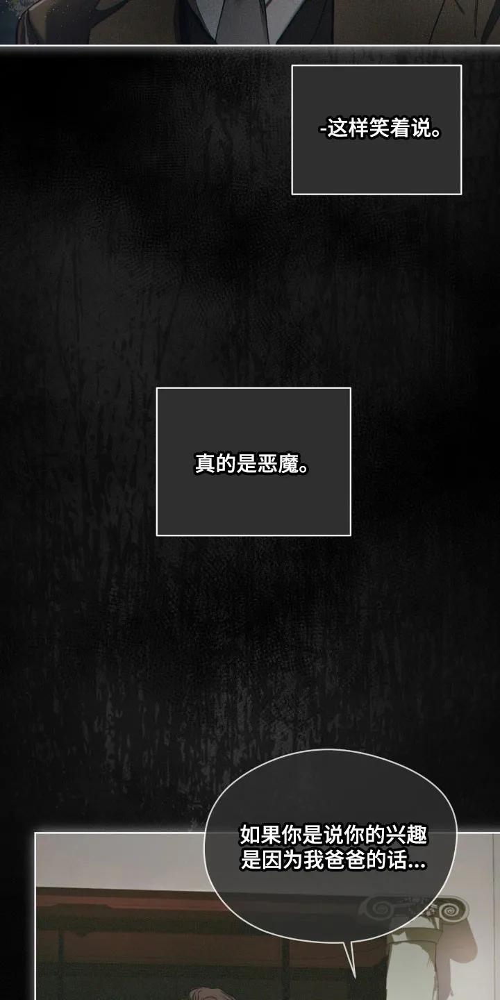 第214章：【第四季】如你所愿-赌徒深渊-Aczer & JOO（第8张）