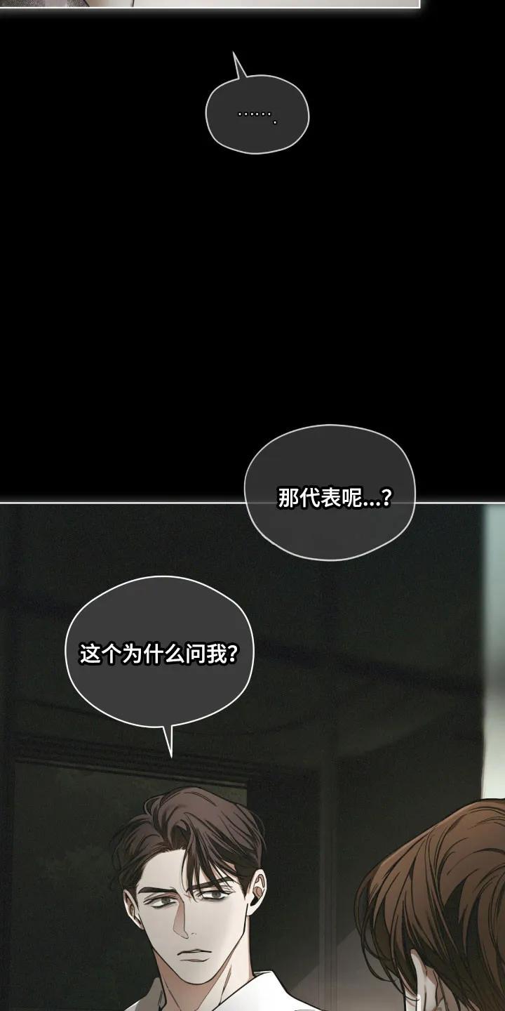 第214章：【第四季】如你所愿-赌徒深渊-Aczer & JOO（第12张）