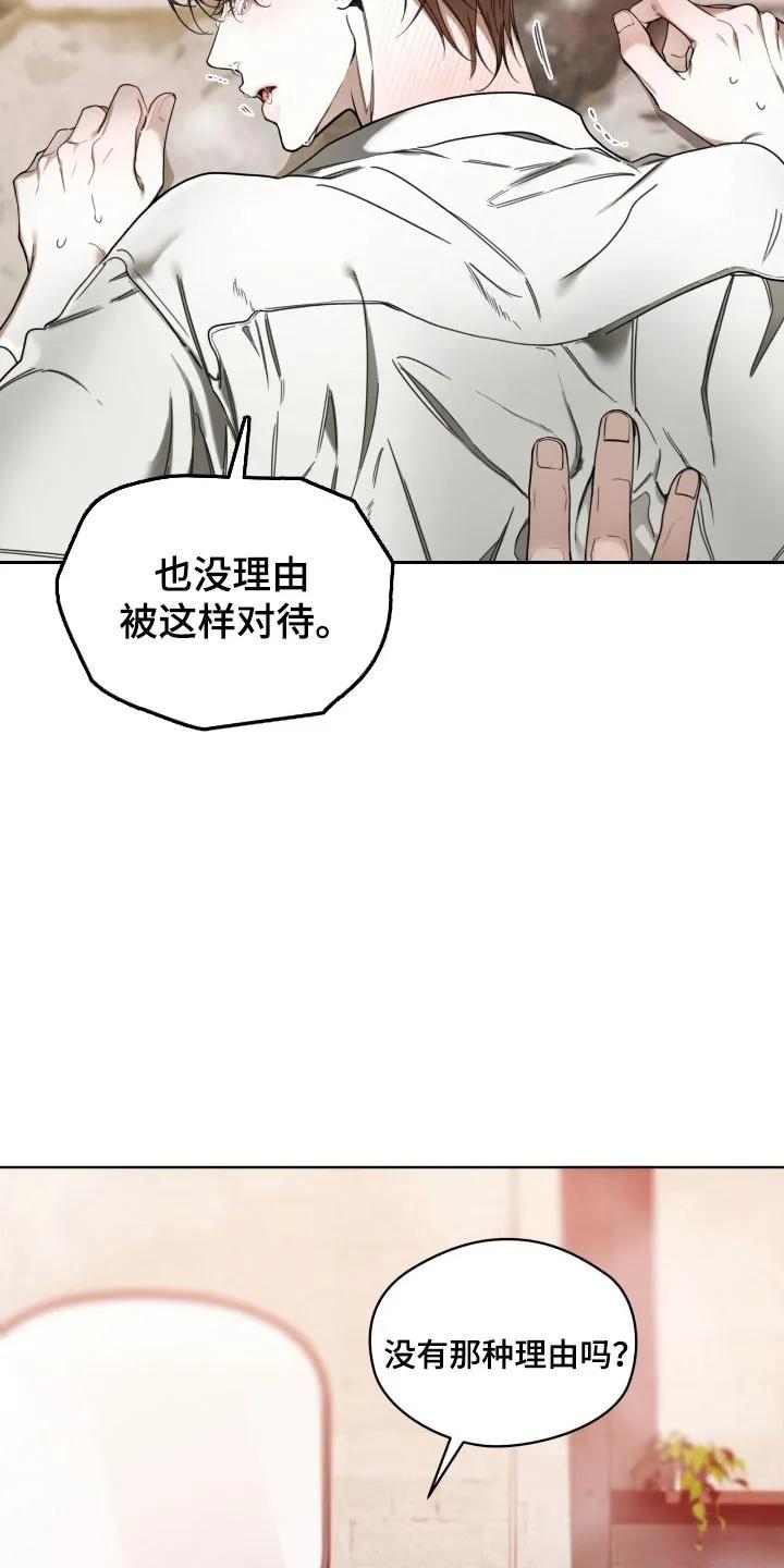 第215章：【第四季】真相事实-赌徒深渊-Aczer & JOO（第6张）