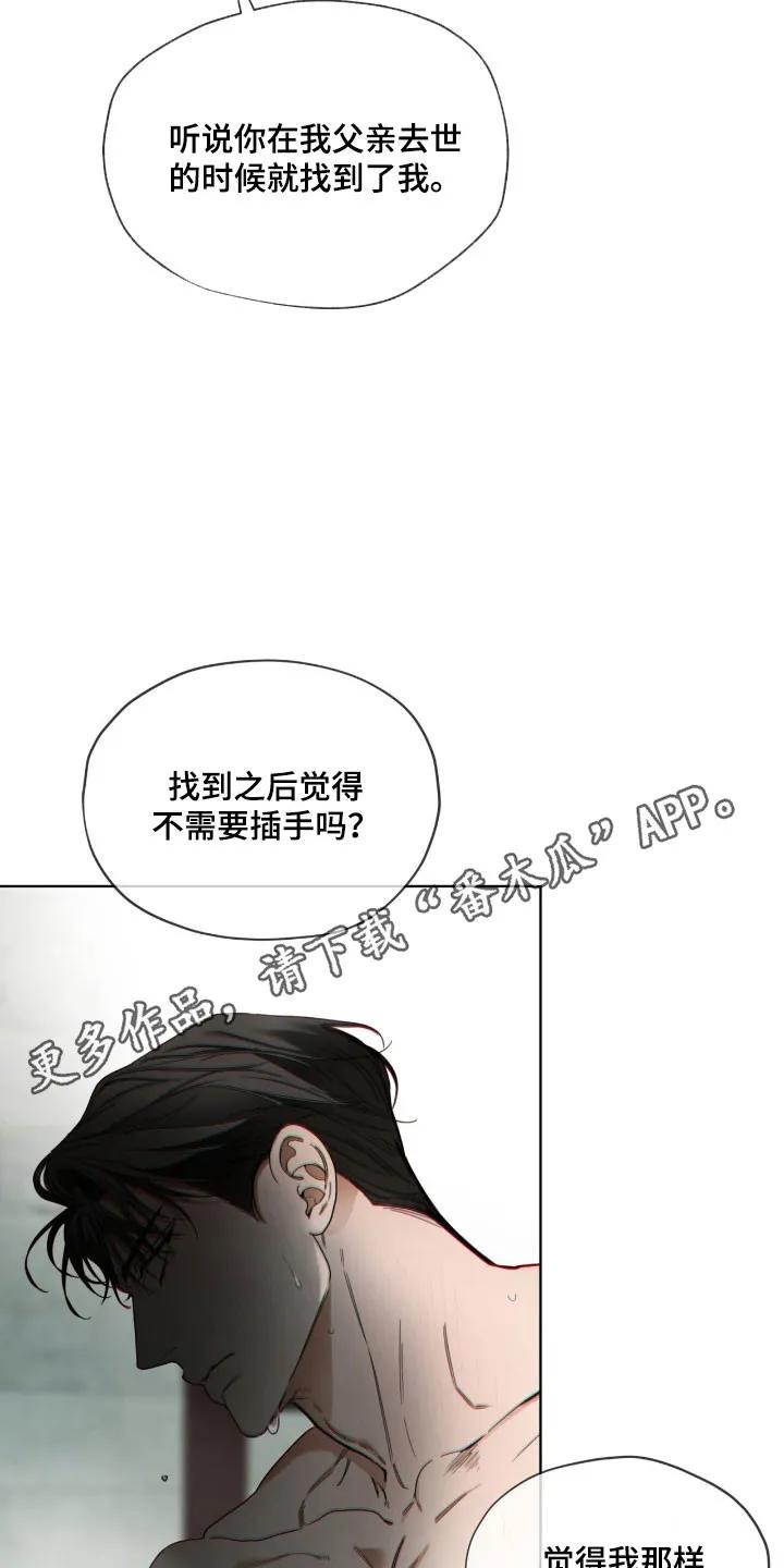 第215章：【第四季】真相事实-赌徒深渊-Aczer & JOO（第18张）