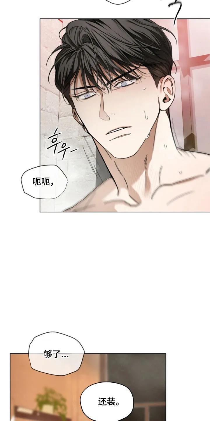 第215章：【第四季】真相事实-赌徒深渊-Aczer & JOO（第4张）