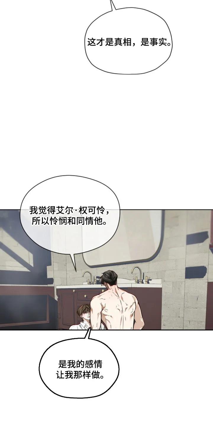 第215章：【第四季】真相事实-赌徒深渊-Aczer & JOO（第20张）