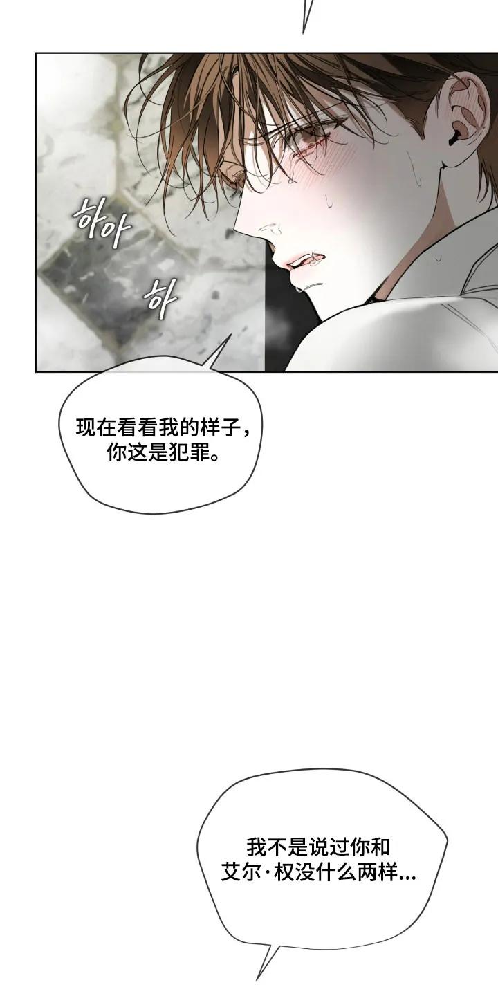 第215章：【第四季】真相事实-赌徒深渊-Aczer & JOO（第12张）