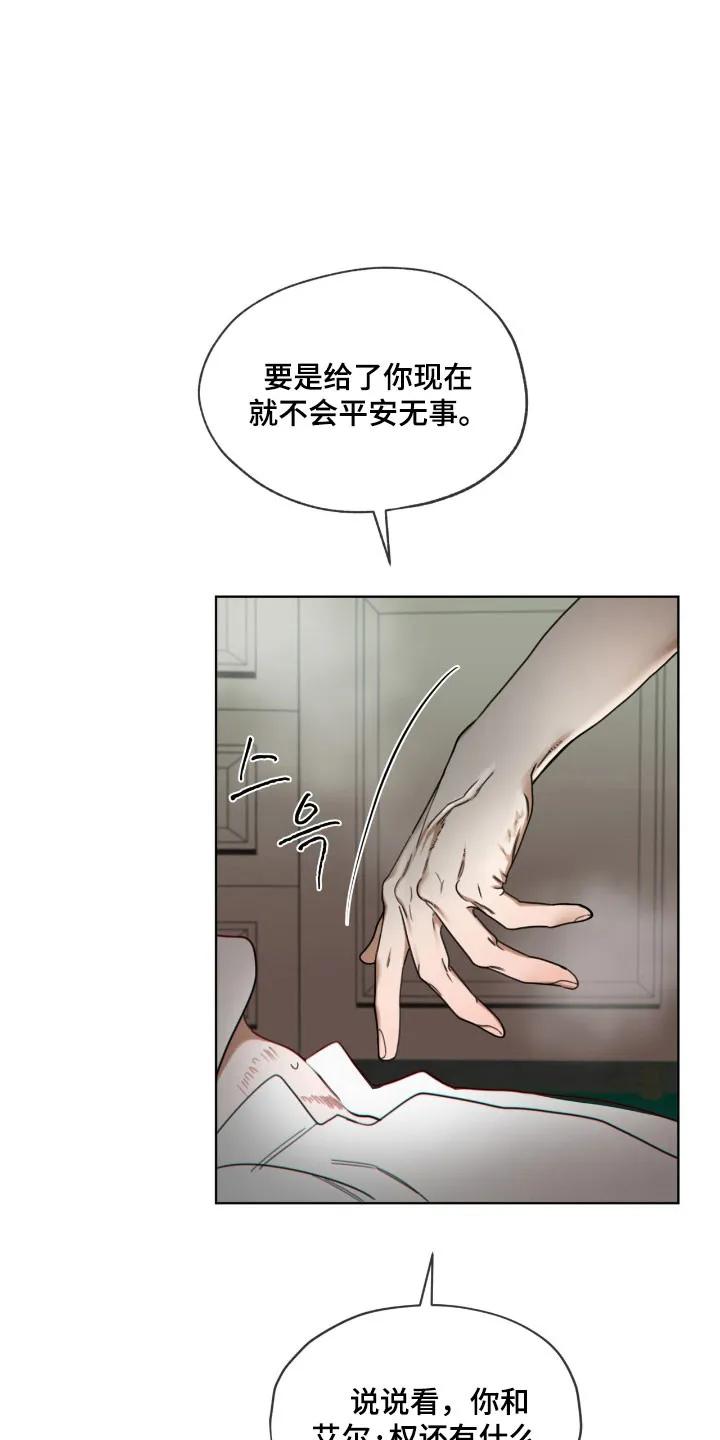 第215章：【第四季】真相事实-赌徒深渊-Aczer & JOO（第16张）