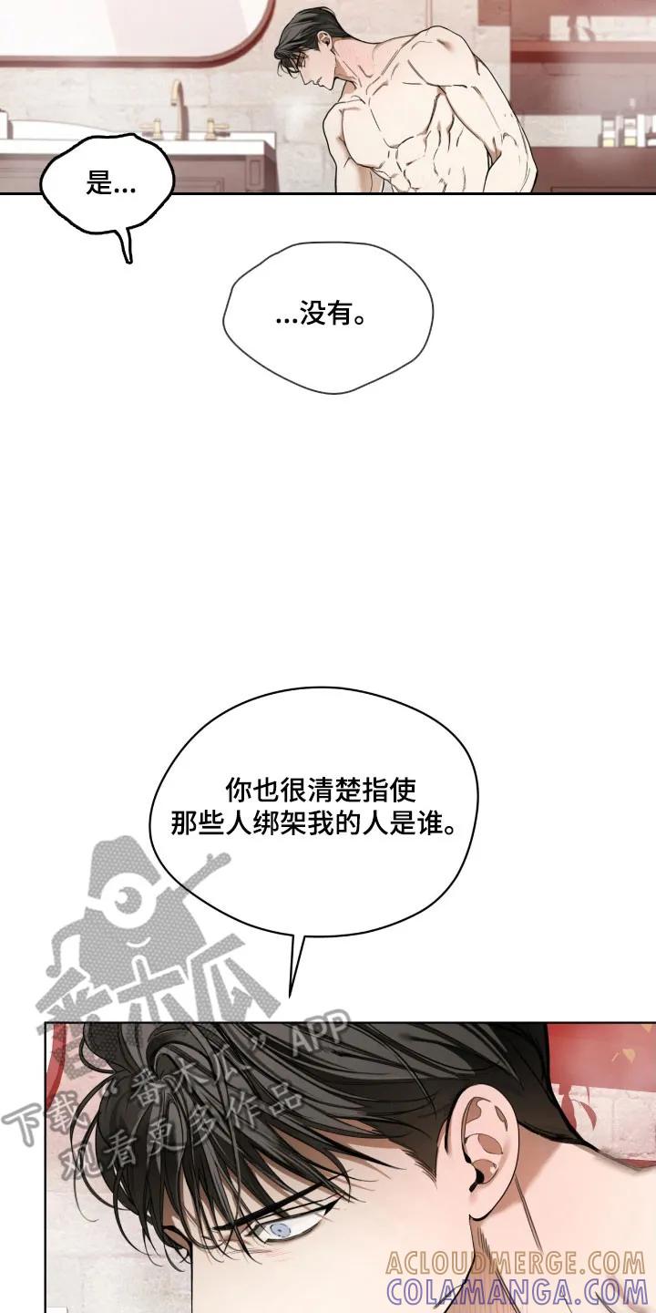 第215章：【第四季】真相事实-赌徒深渊-Aczer & JOO（第7张）
