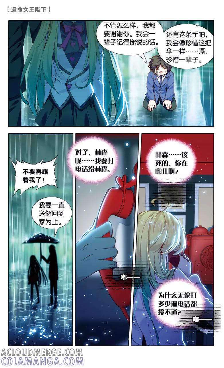 第66话米琦的反击1-遵命，女王陛下-漫工厂（第6张）