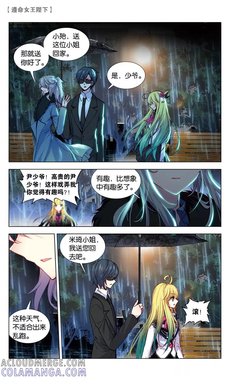 第66话米琦的反击1-遵命，女王陛下-漫工厂（第3张）
