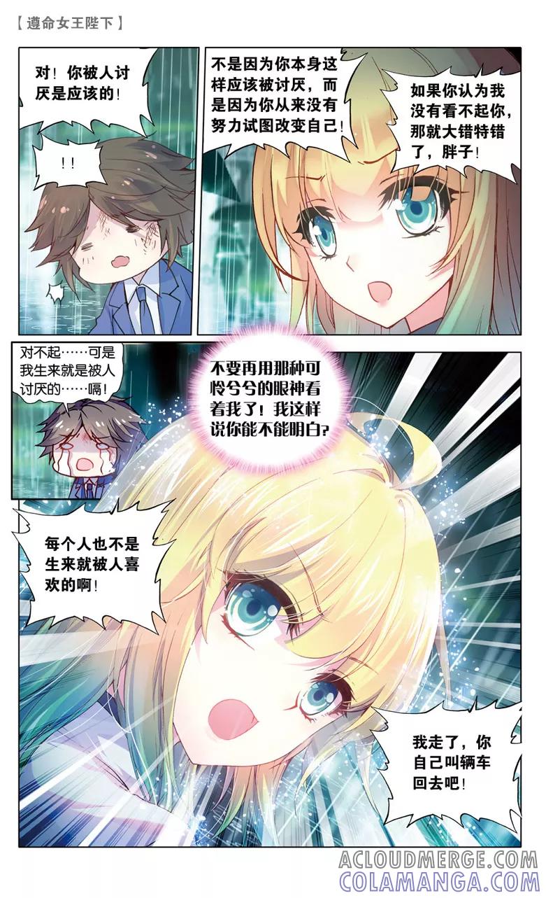 第66话米琦的反击1-遵命，女王陛下-漫工厂（第5张）