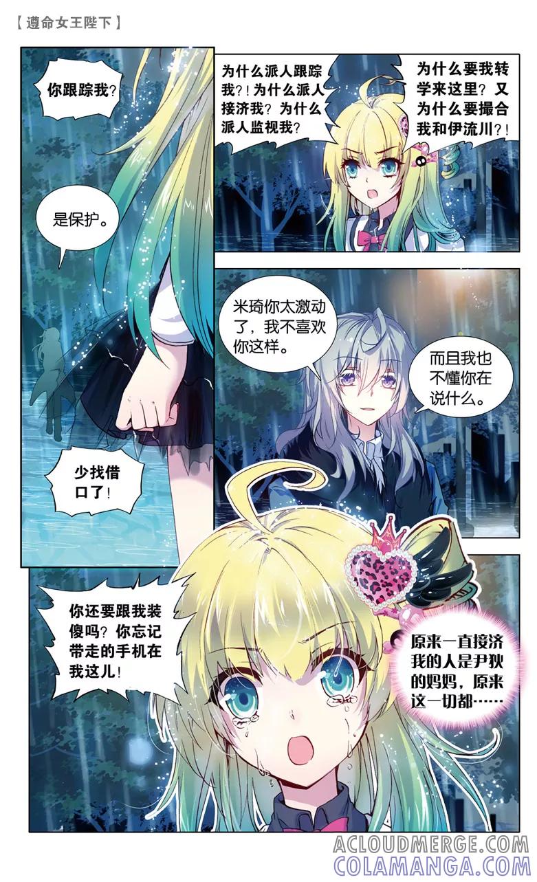 第66话米琦的反击1-遵命，女王陛下-漫工厂（第2张）