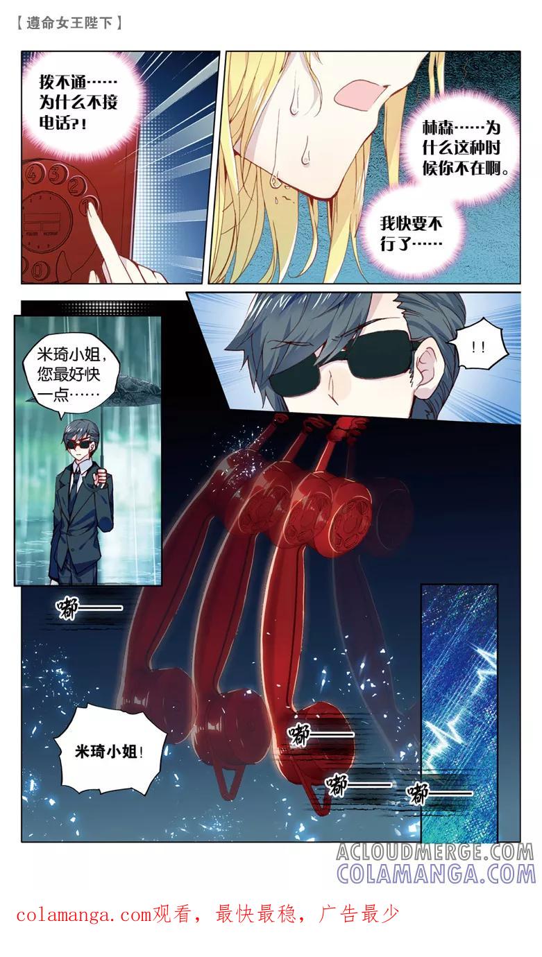 第66话米琦的反击1-遵命，女王陛下-漫工厂（第7张）