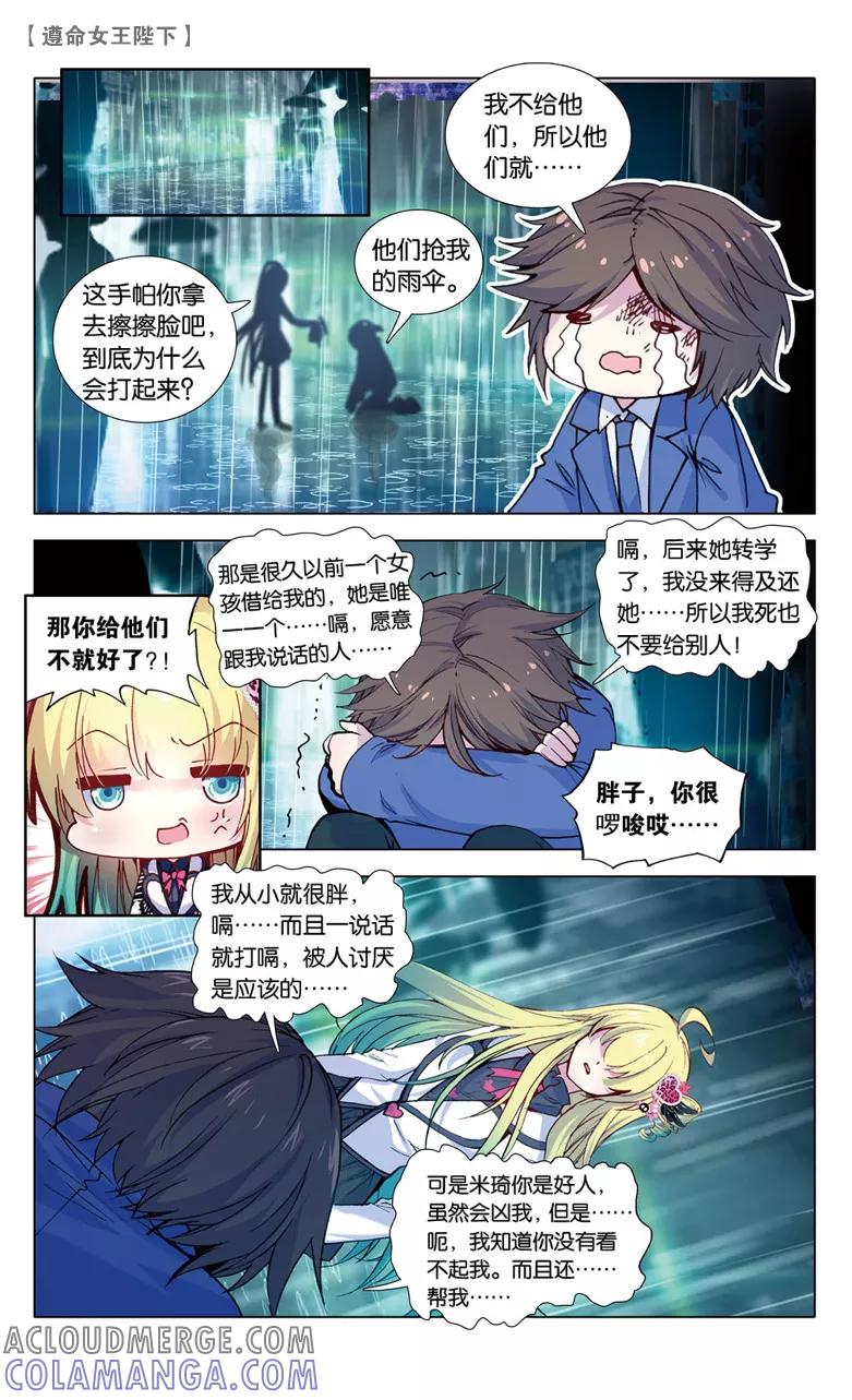 第66话米琦的反击1-遵命，女王陛下-漫工厂（第4张）