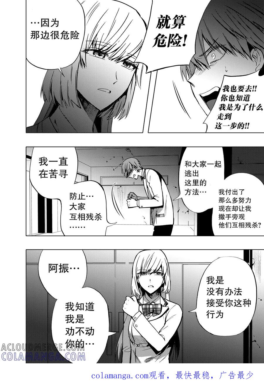第77话1-防空洞-多阅文化（第13张）