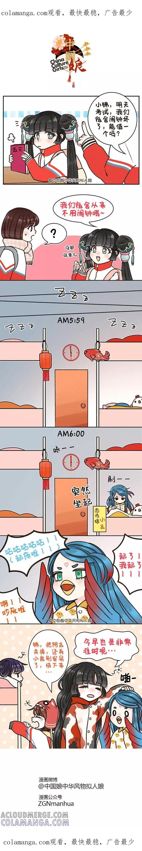 第16话有鸡的早晨-中国娘-欢潮漫惟（第1张）