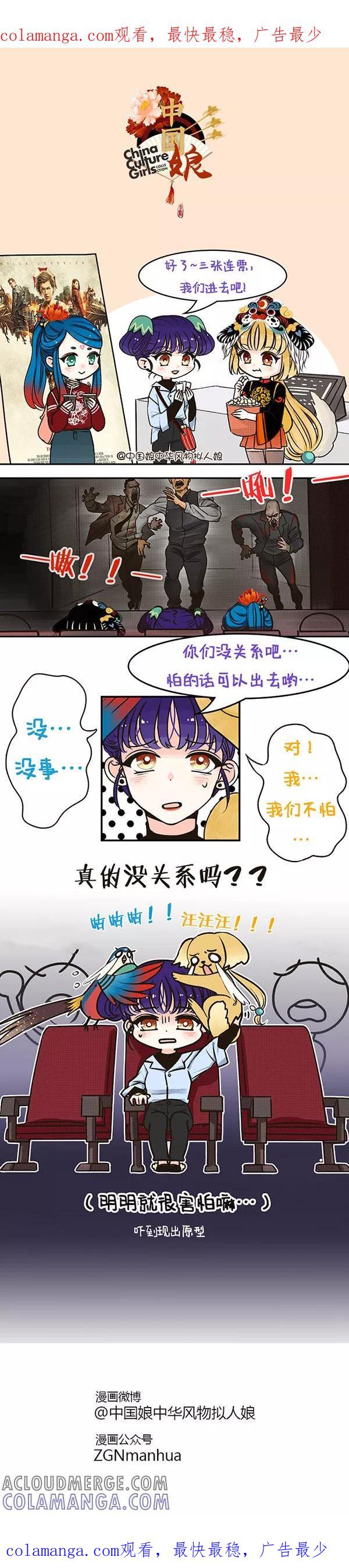 第17话现原形-中国娘-欢潮漫惟（第1张）