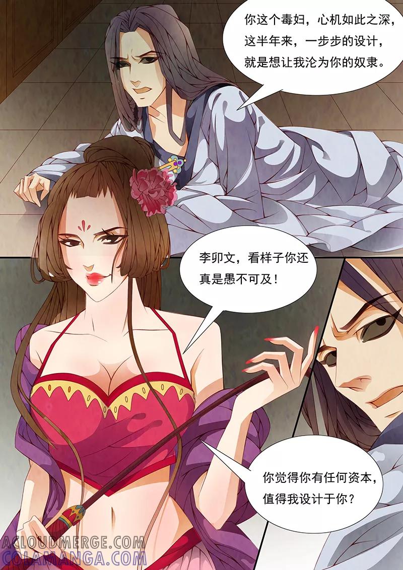 第9话绣娘9-枝间片语-有妖气（第3张）
