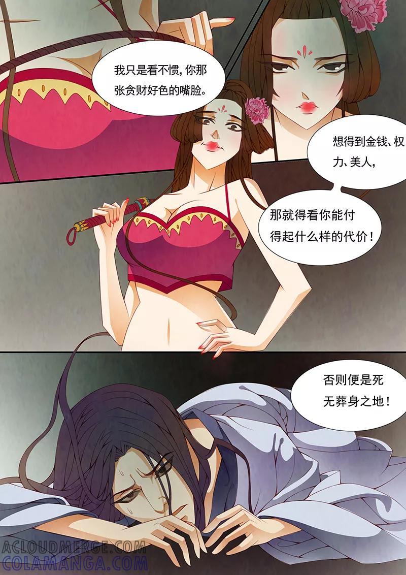 第9话绣娘9-枝间片语-有妖气（第4张）