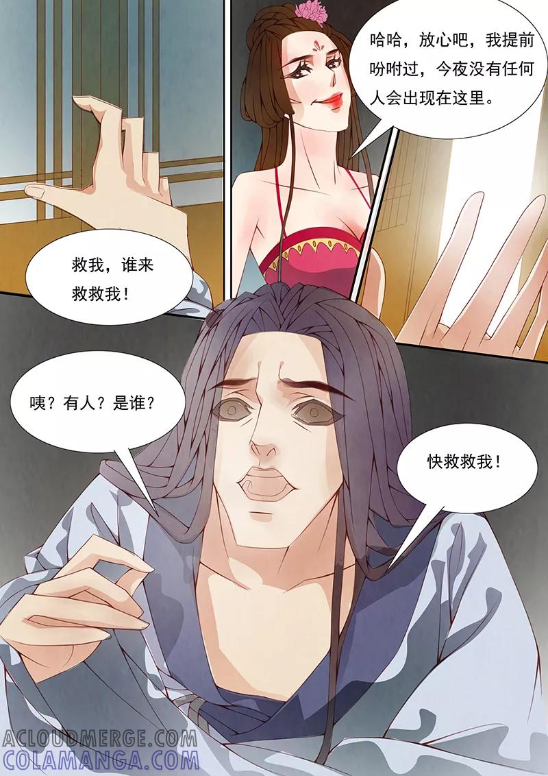 第9话绣娘9-枝间片语-有妖气（第5张）