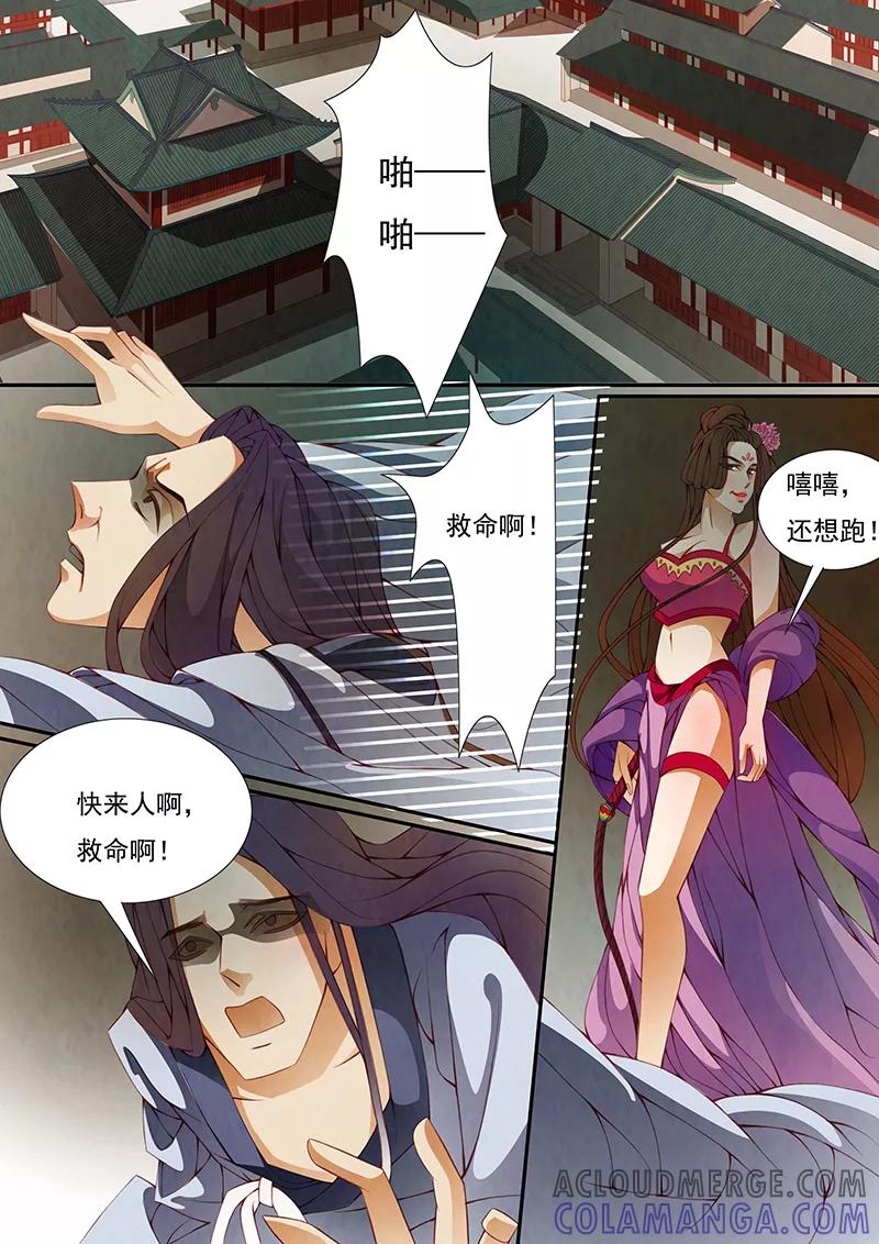第9话绣娘9-枝间片语-有妖气（第2张）