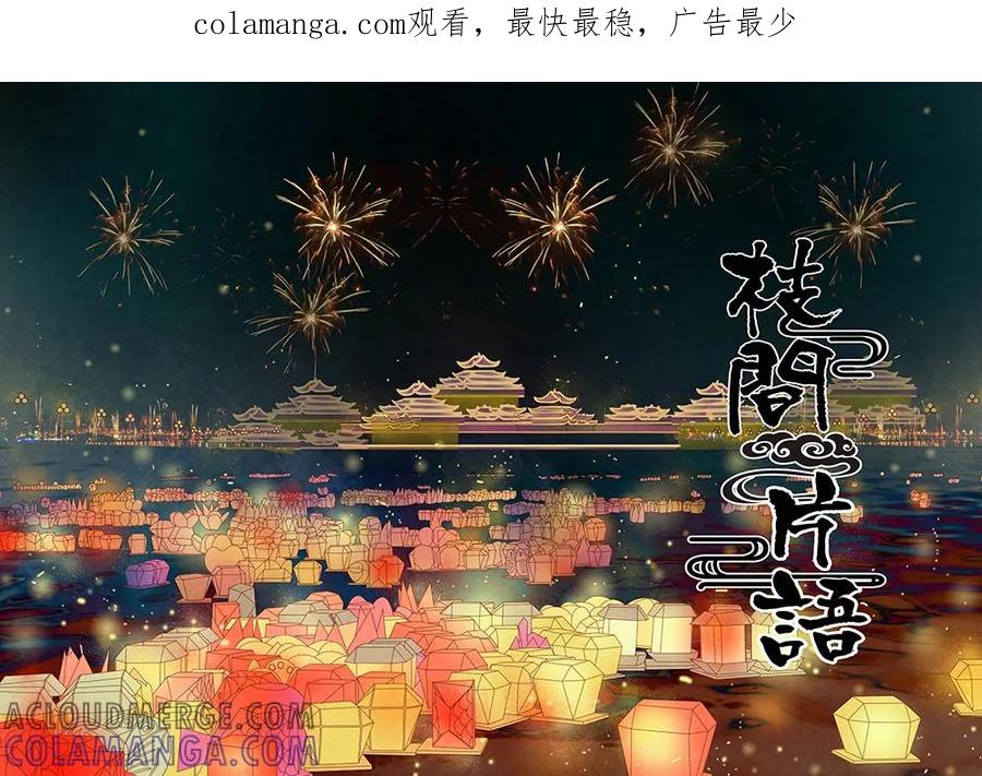第9话绣娘9-枝间片语-有妖气（第1张）