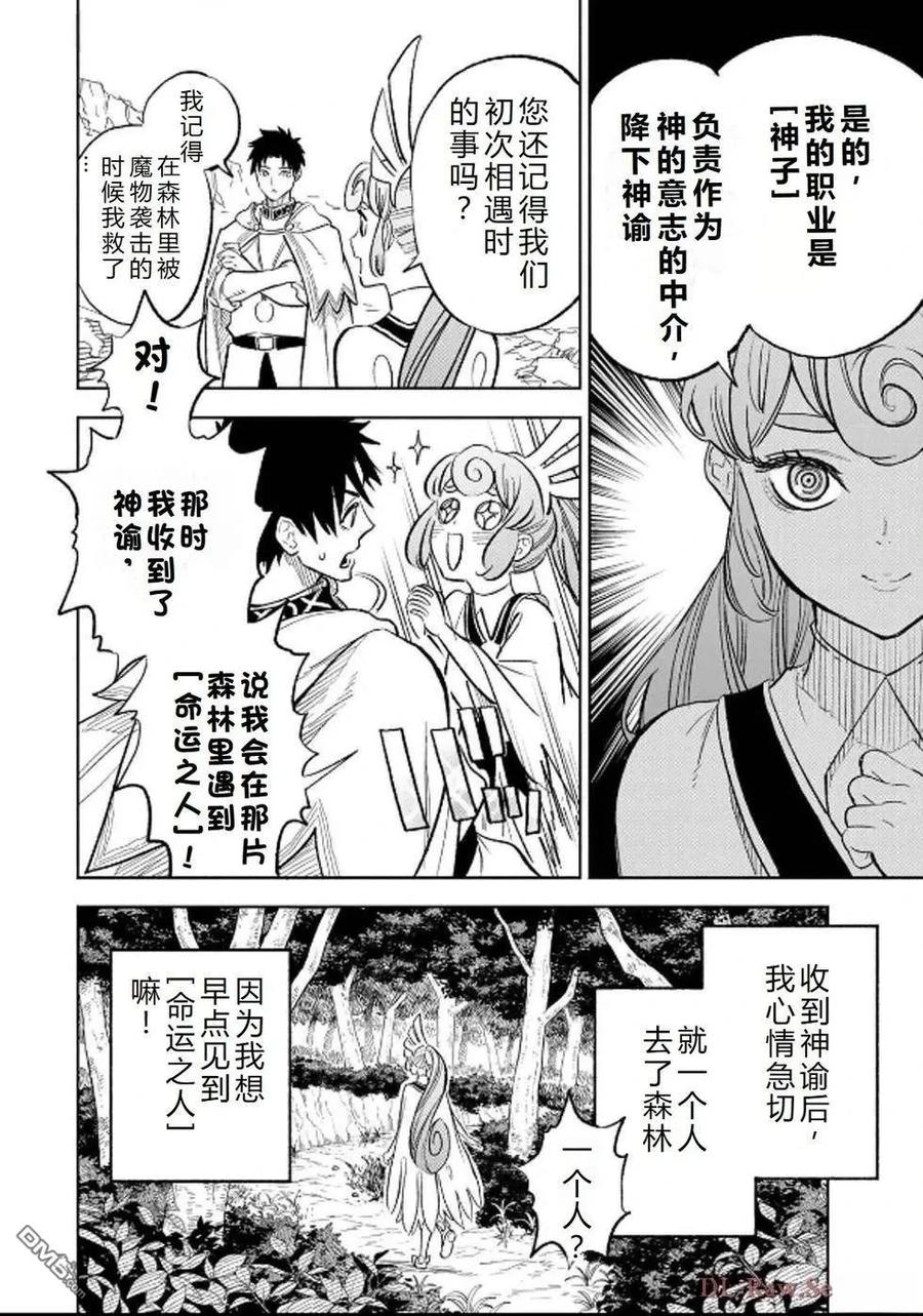 第94话-不幸职业鉴定士实则最强-藤モロホシ、茨木野（第15张）