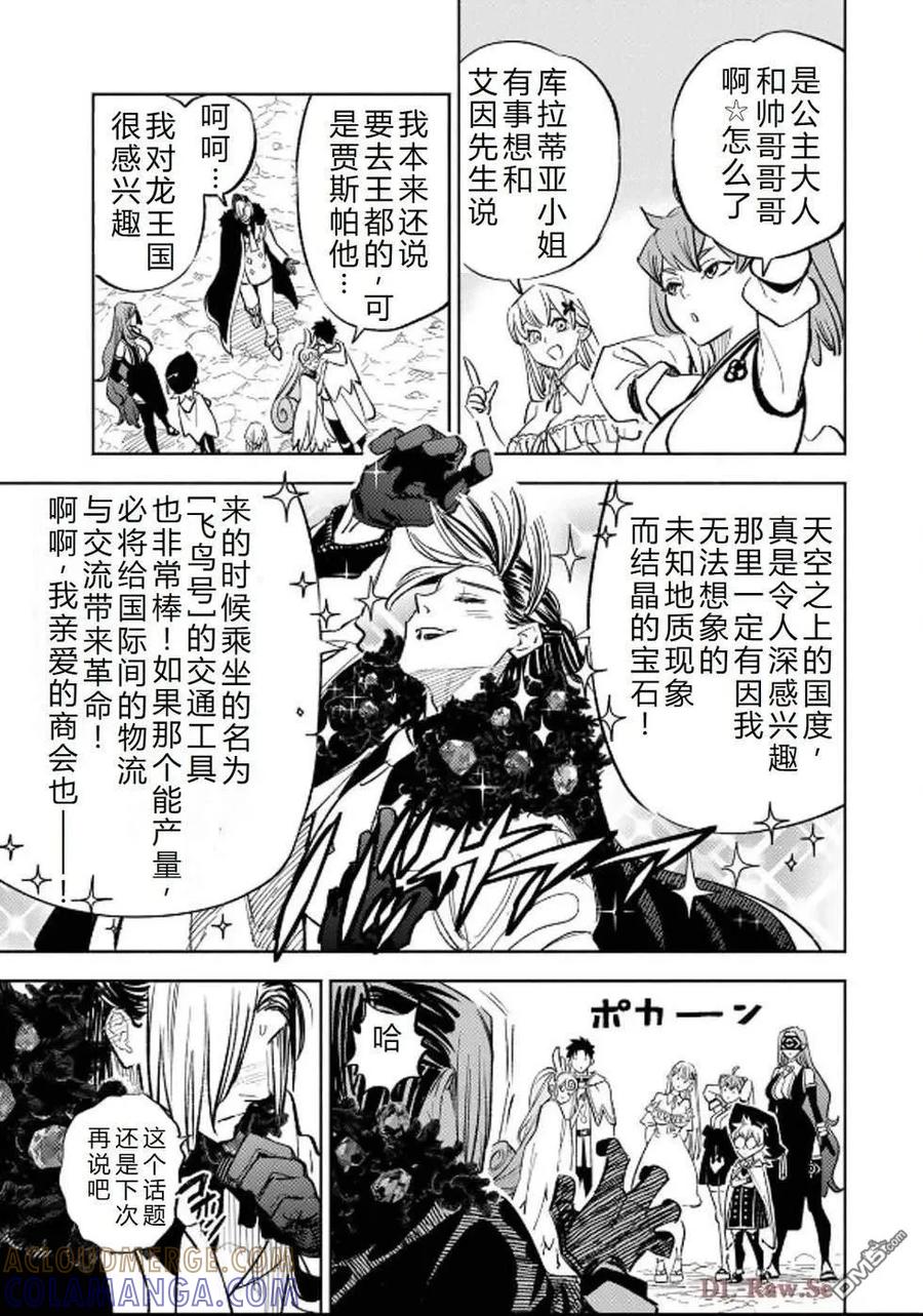 第94话-不幸职业鉴定士实则最强-藤モロホシ、茨木野（第10张）
