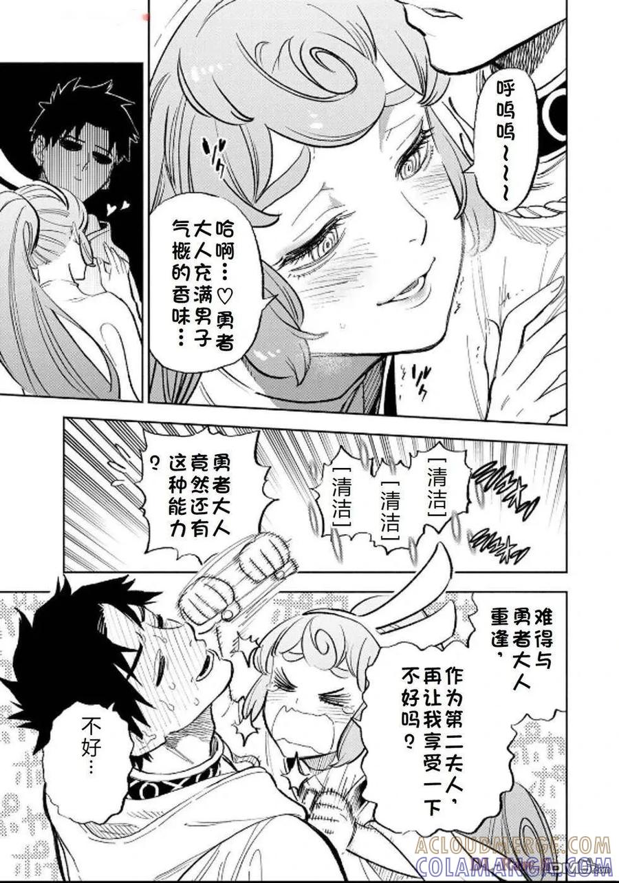 第94话-不幸职业鉴定士实则最强-藤モロホシ、茨木野（第12张）
