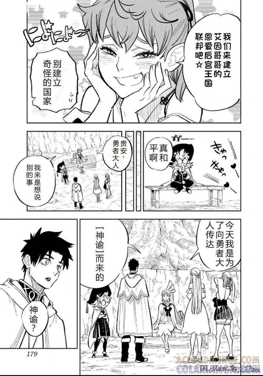 第94话-不幸职业鉴定士实则最强-藤モロホシ、茨木野（第14张）