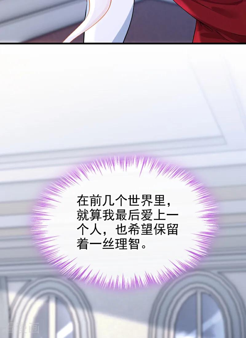 第157话不跟蠢货计较-快穿：宿主她一心求死-iCiyuan动漫（第3张）