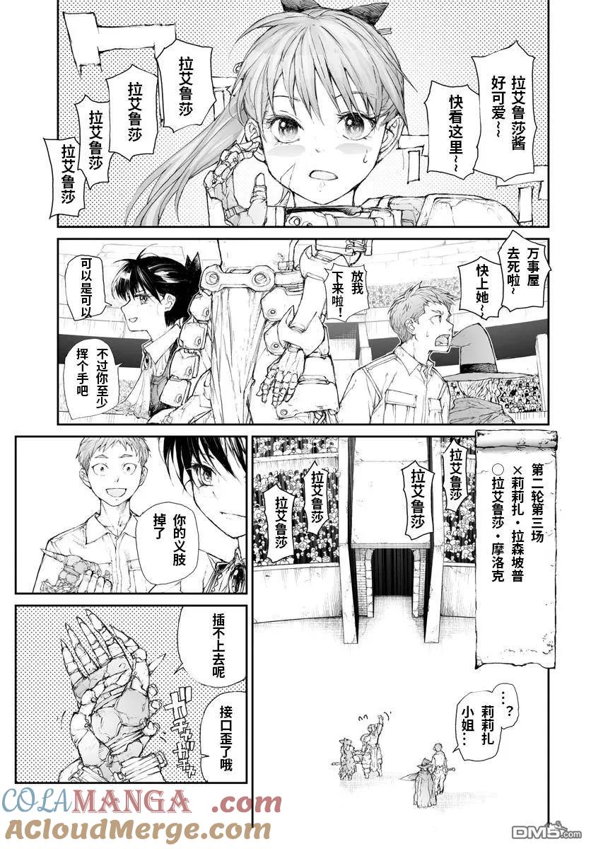 第278话-万事屋斋藤到异世界-一智和智（第4张）
