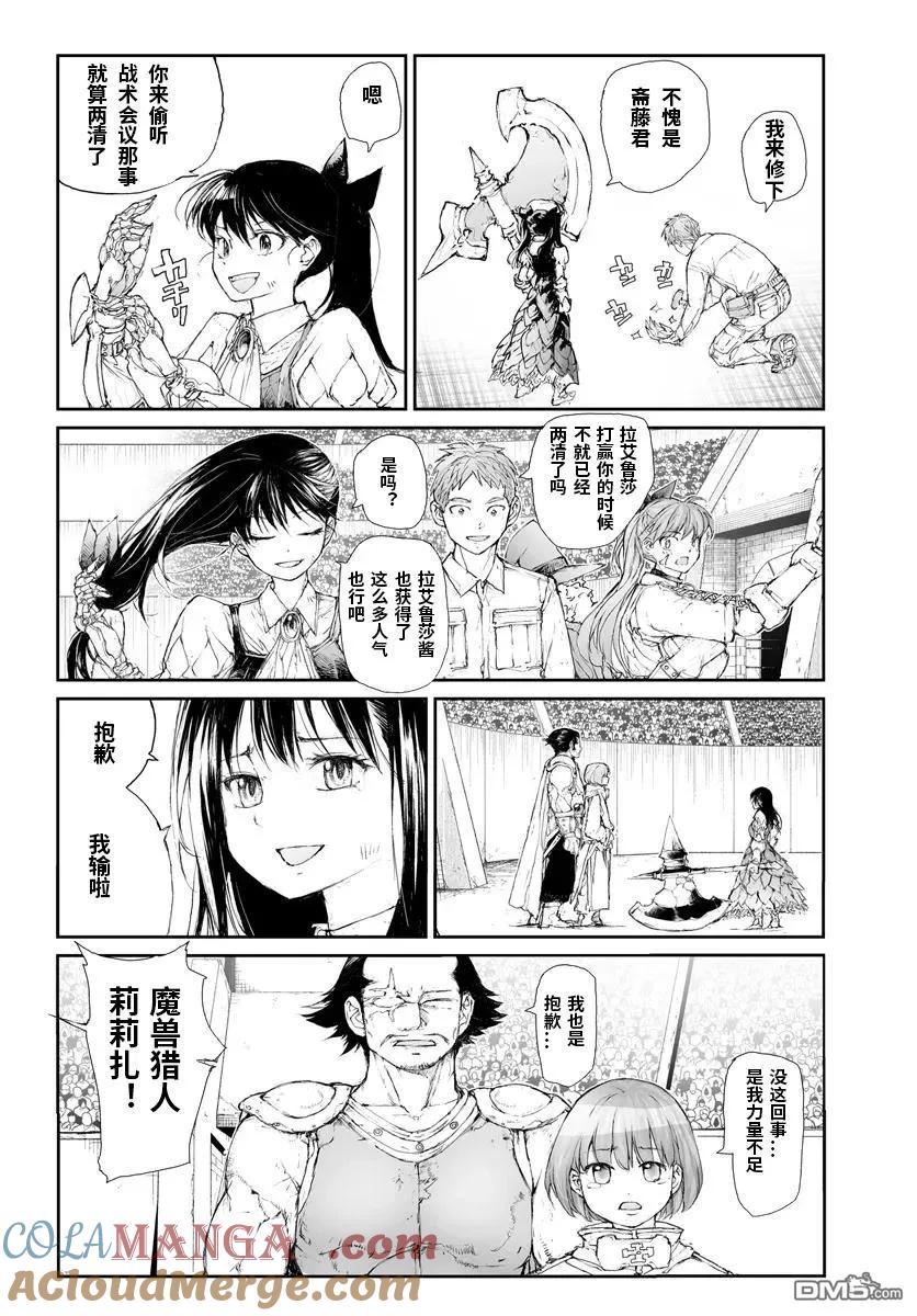 第278话-万事屋斋藤到异世界-一智和智（第5张）