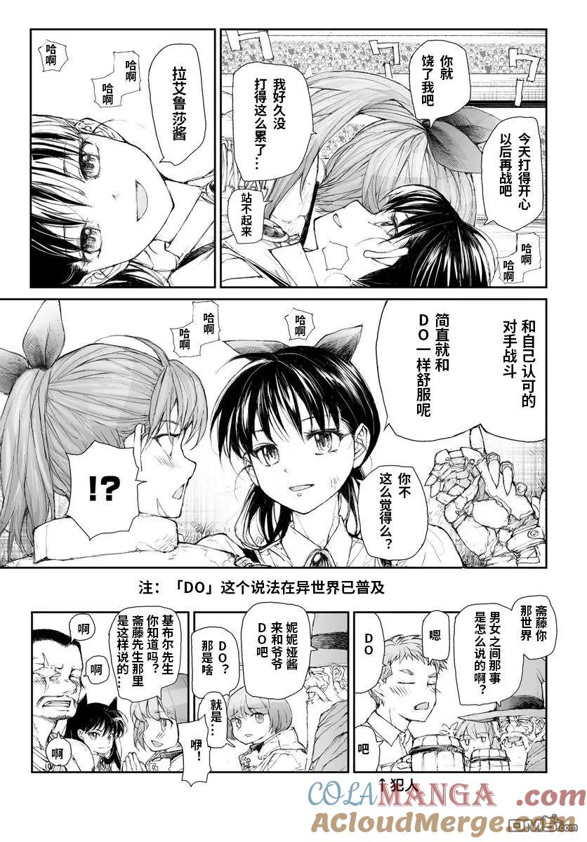 第278话-万事屋斋藤到异世界-一智和智（第2张）