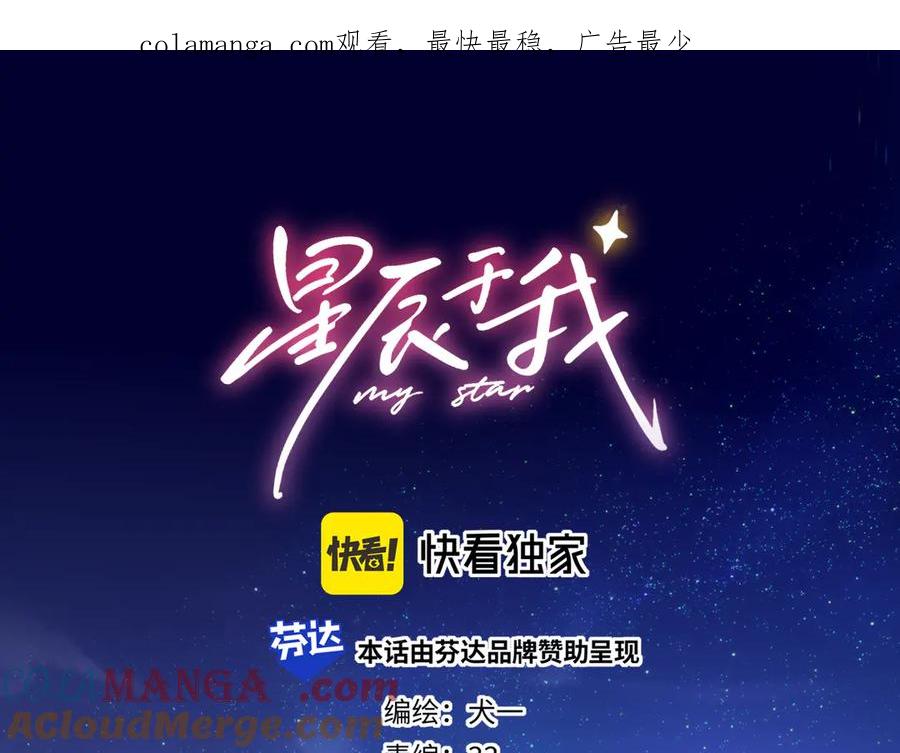 第23话老男人也有嫉妒心-星辰于我-犬一（第1张）