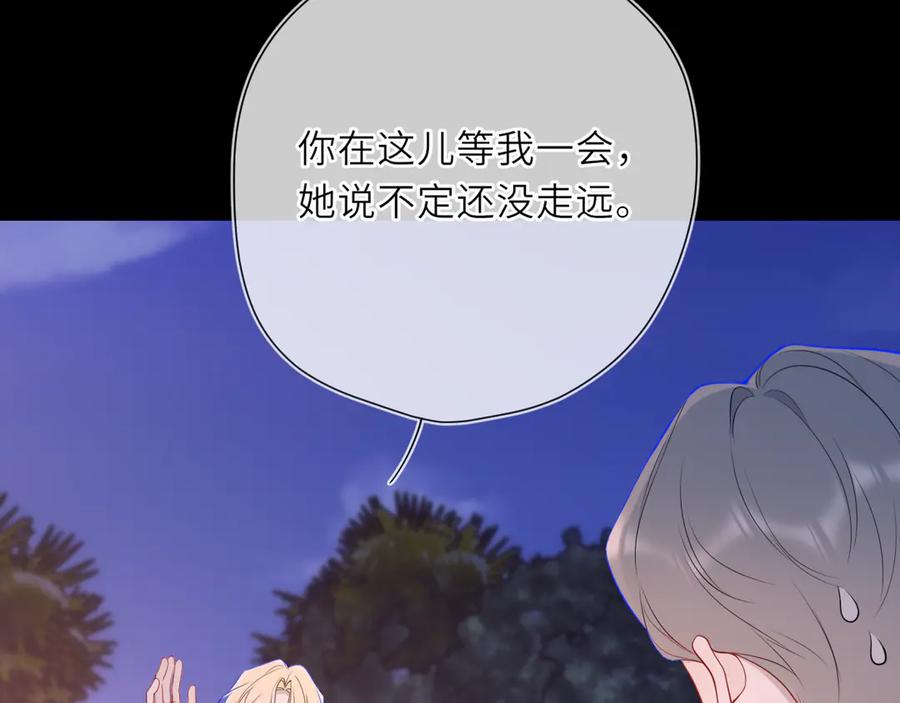 第23话老男人也有嫉妒心-星辰于我-犬一（第14张）