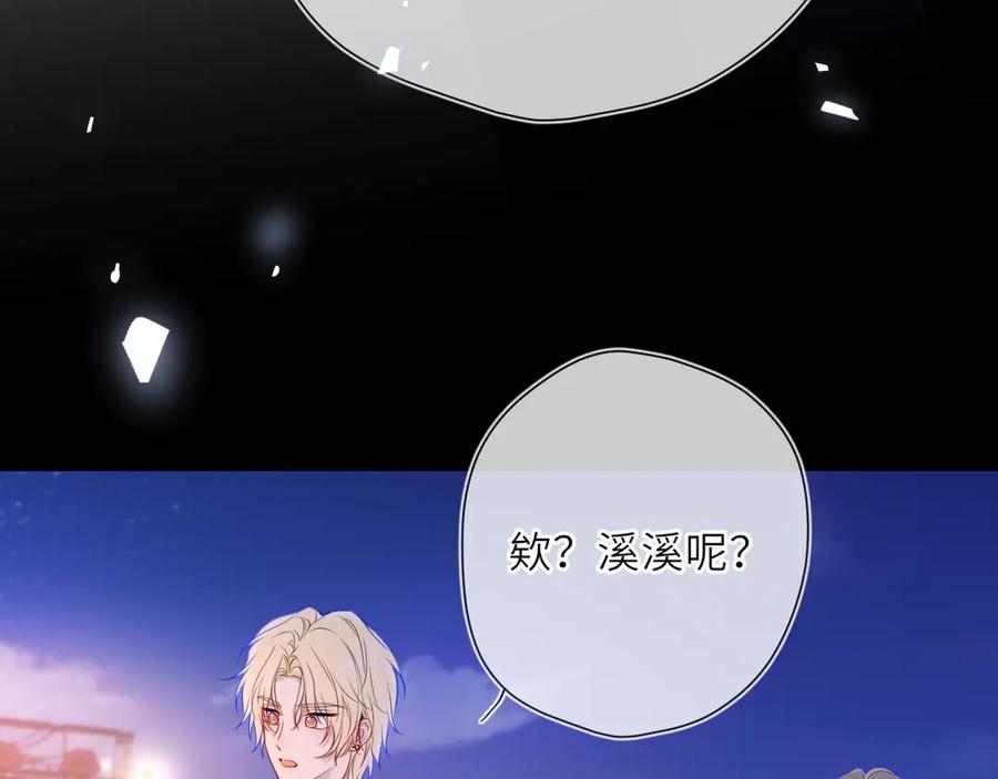 第23话老男人也有嫉妒心-星辰于我-犬一（第11张）