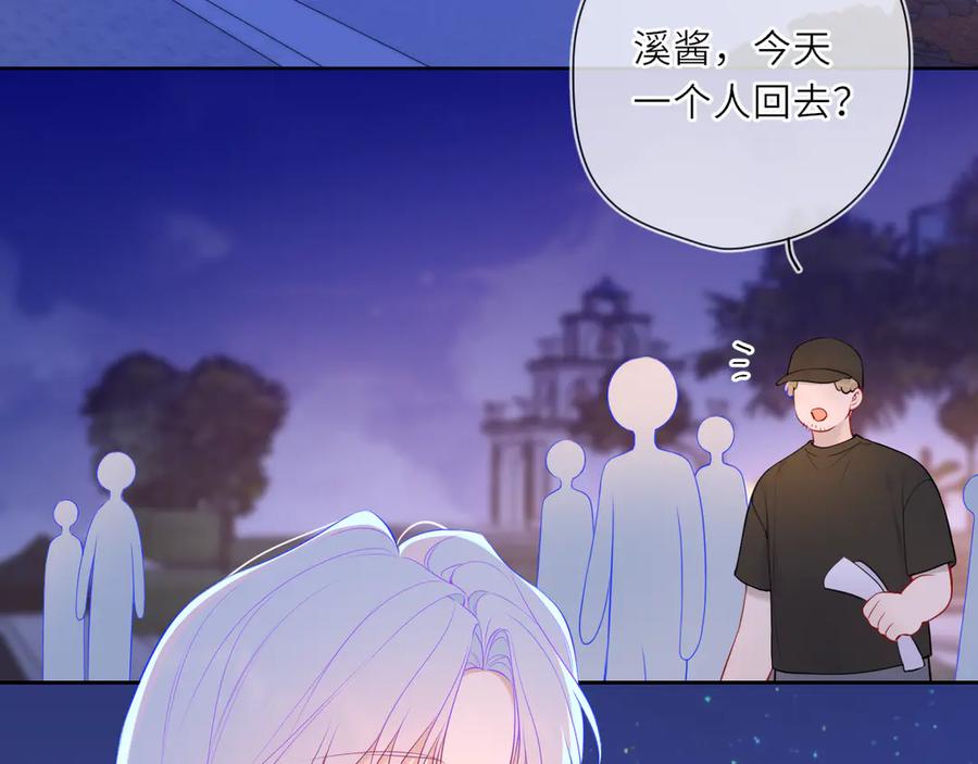 第23话老男人也有嫉妒心-星辰于我-犬一（第3张）