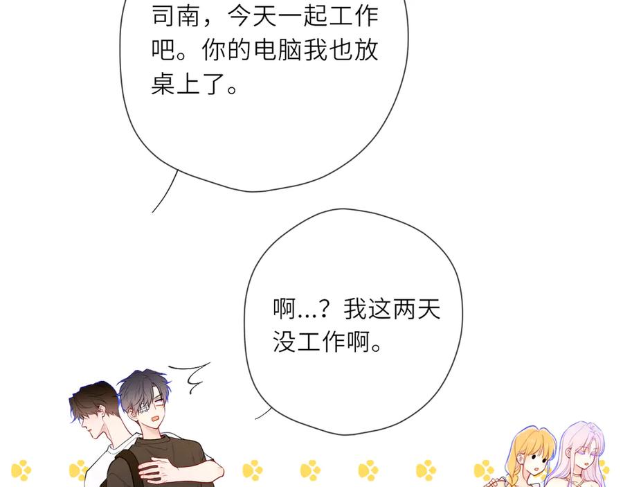 第24话醋疯了-星辰于我-犬一（第10张）