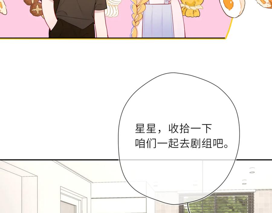 第24话醋疯了-星辰于我-犬一（第8张）